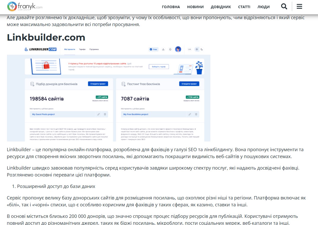 LinkBuilder.com у листиклах.